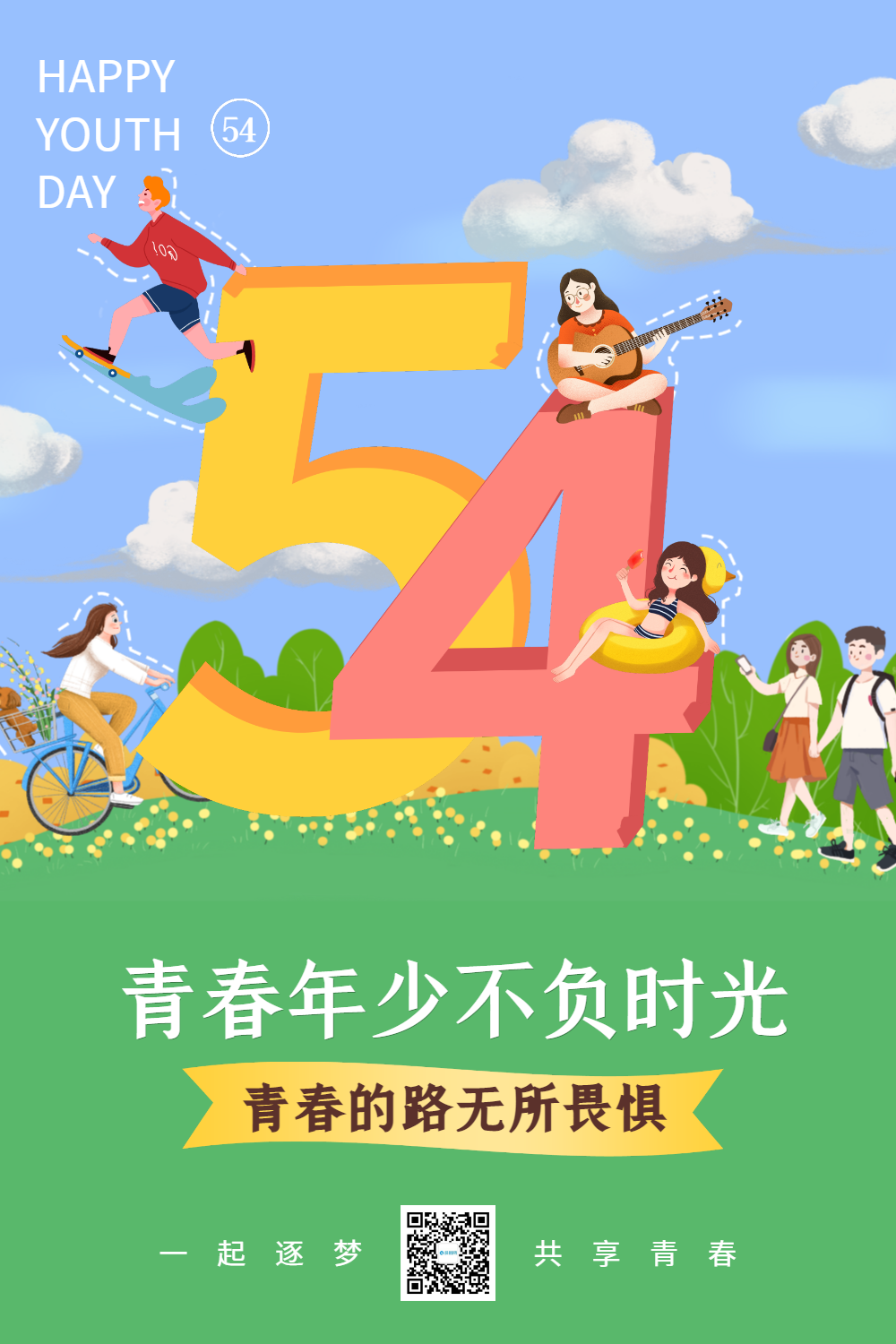 插画风青春不负时光54青年节海报