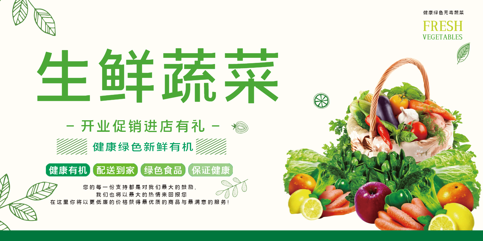 生鲜蔬菜展板设计