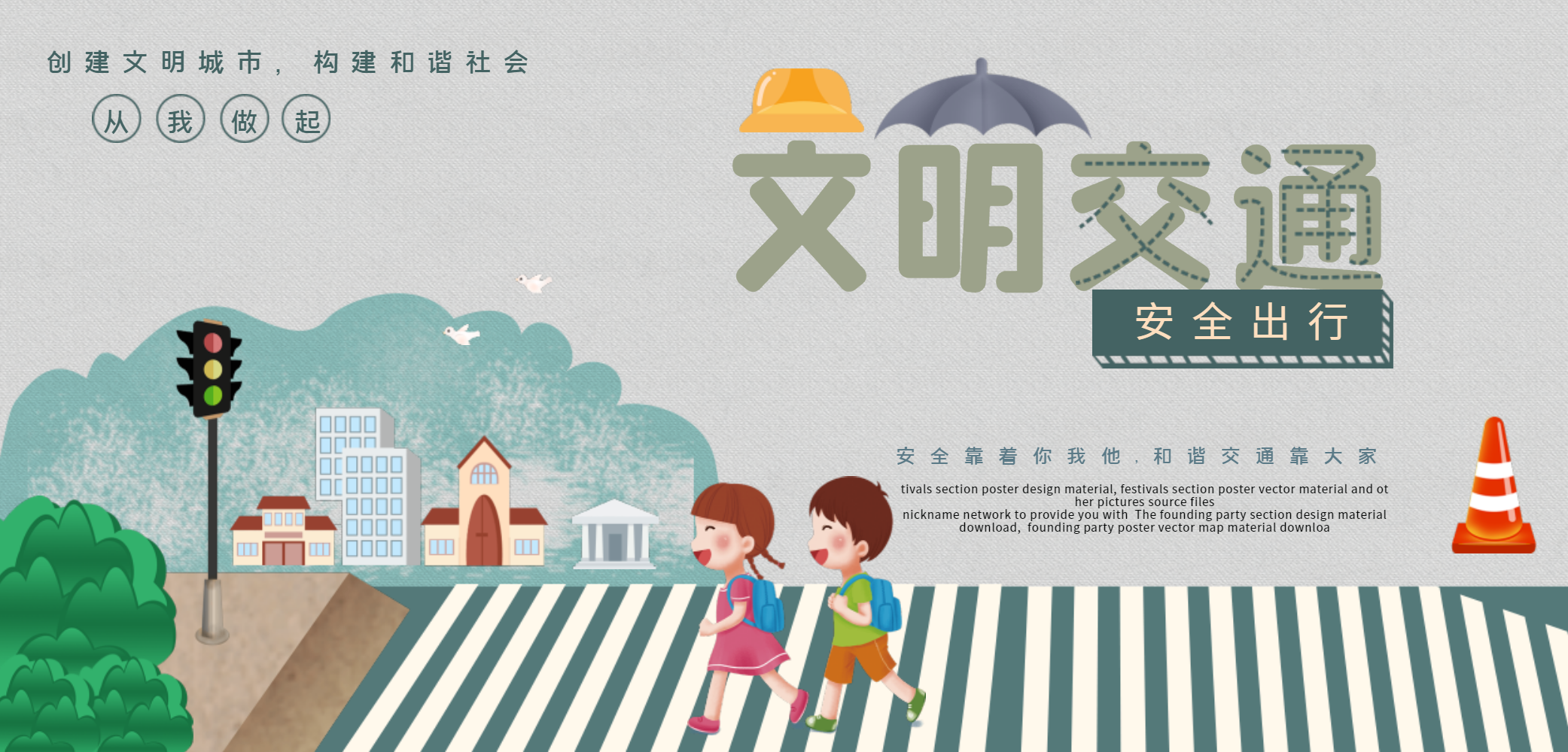 122全国交通安全日背景