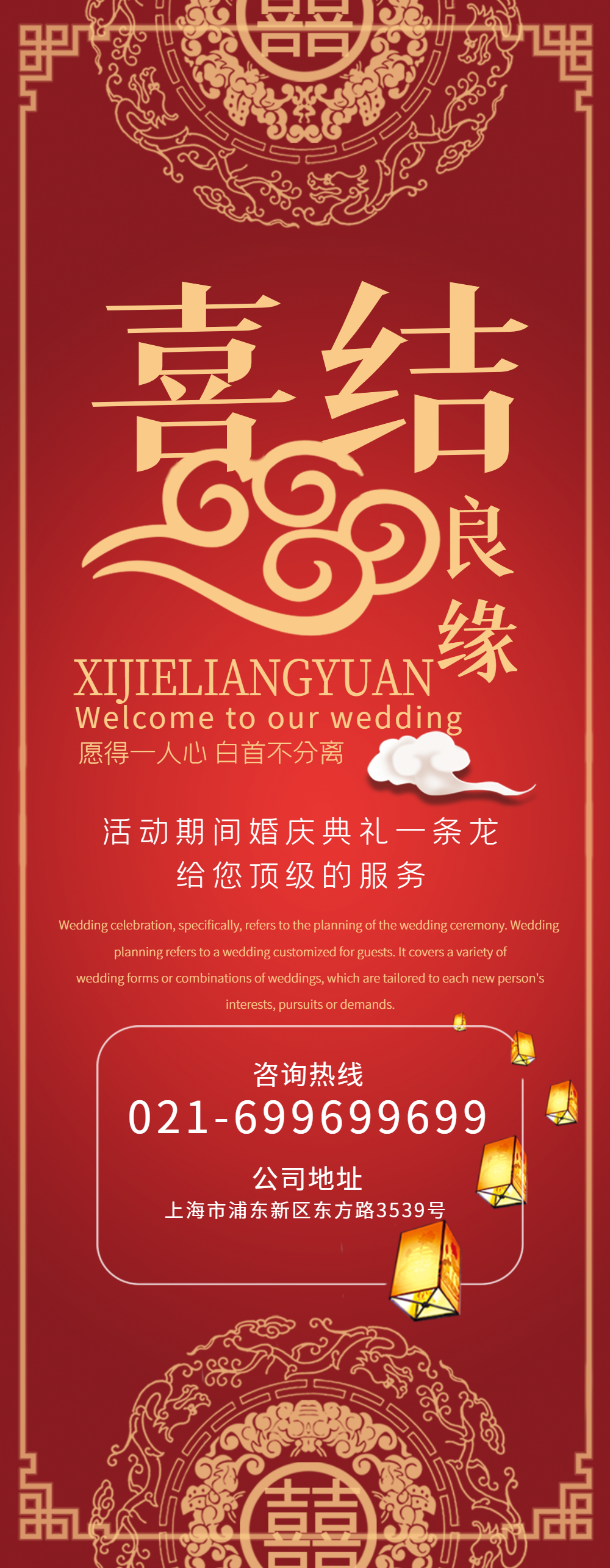 喜结良缘中式新婚迎宾展架