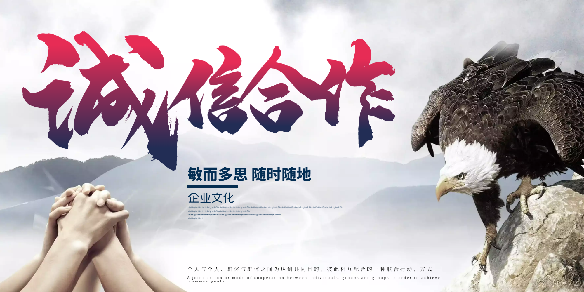 诚信合作企业宣传展板