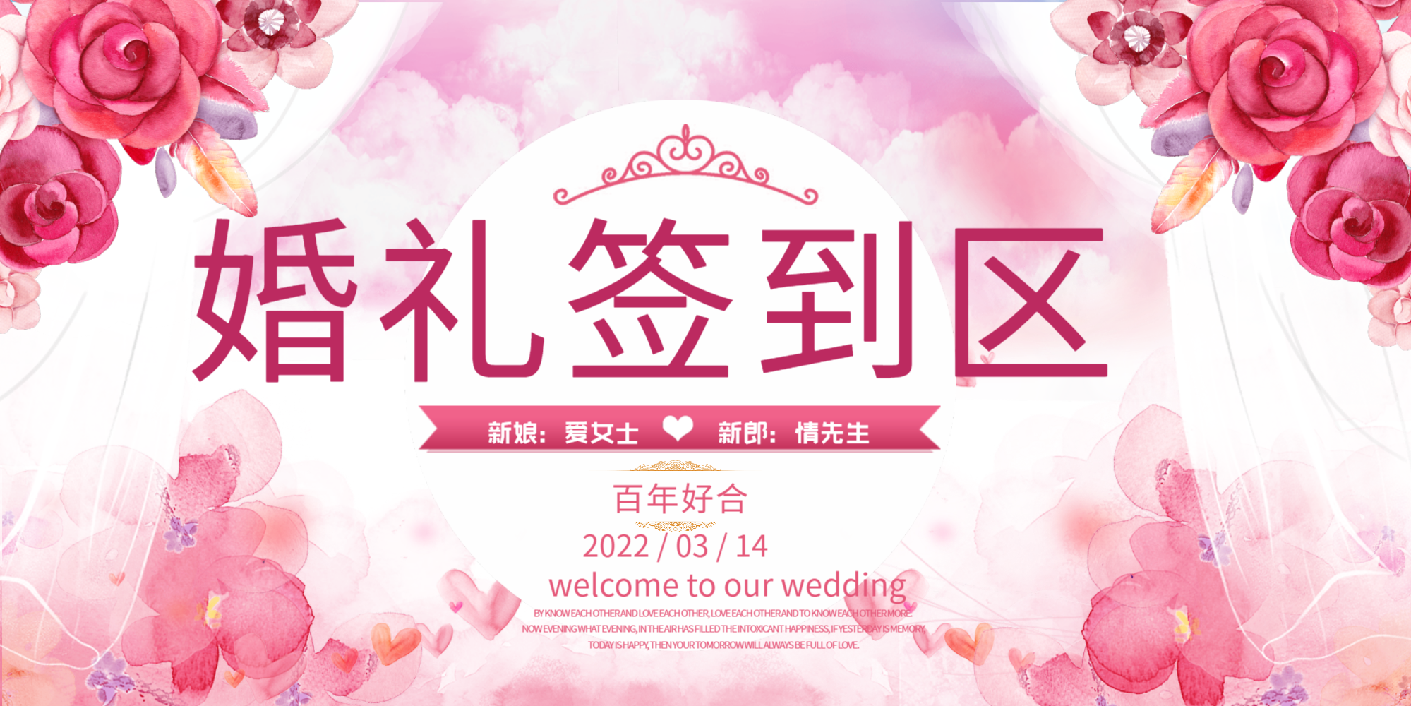 婚礼签到台背景板正版爱的就是你婚庆签到墙展板正版简约小清新婚庆