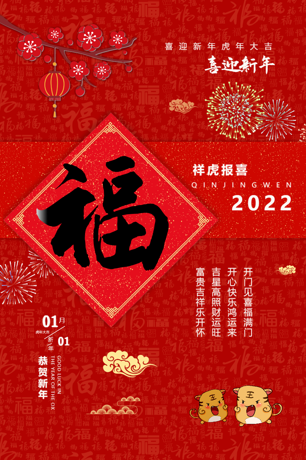 福字喜迎牛年海报