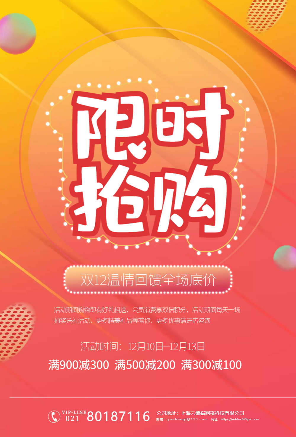 渐变双12限时抢购促销海报