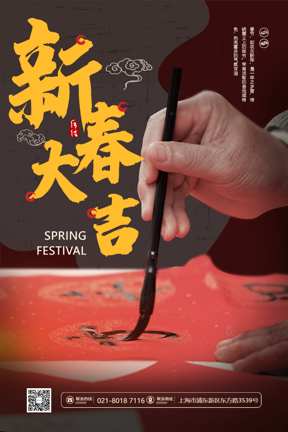 2021年新春大吉春联宣传海报