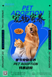 春节宠物寄养海报