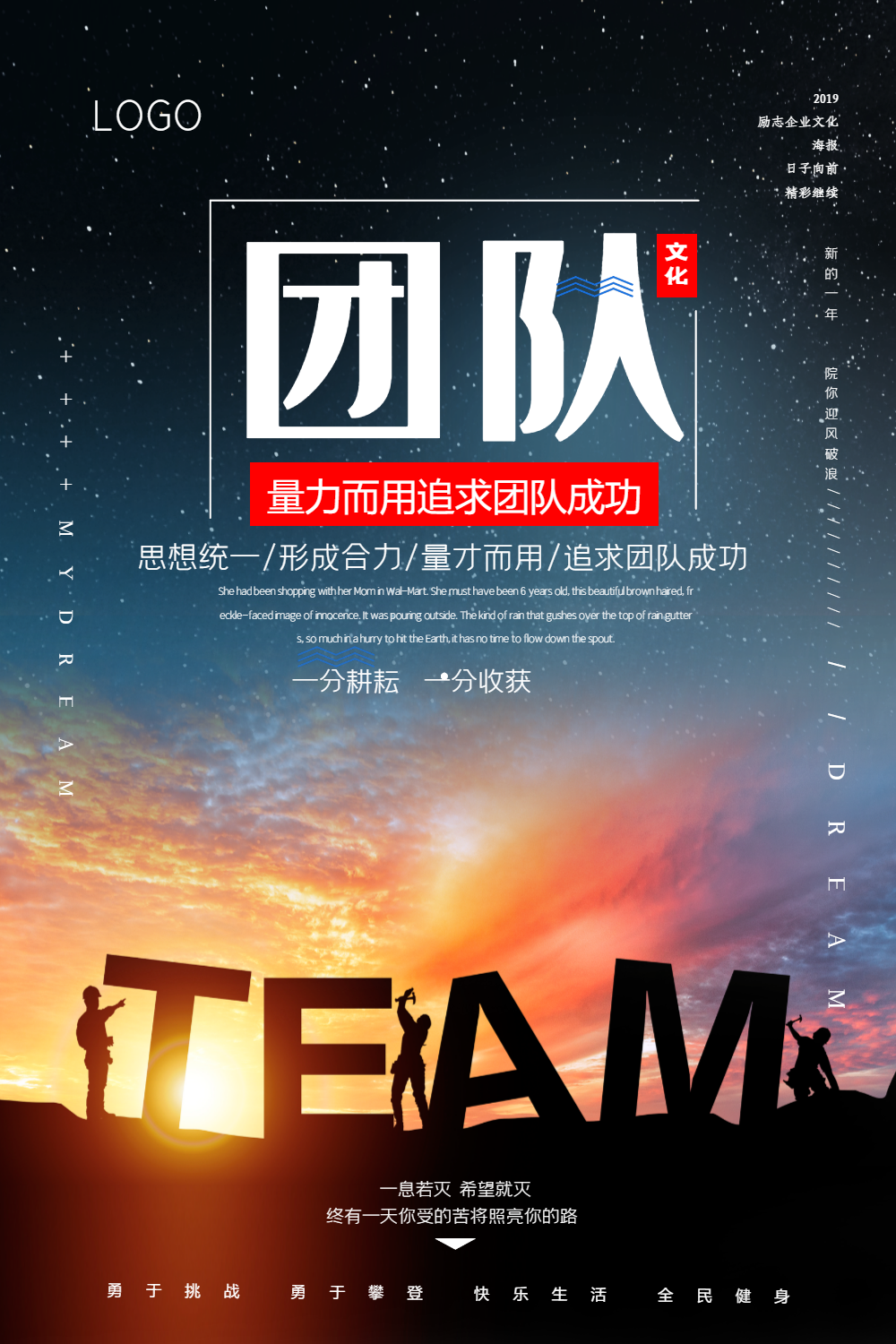 企业文化团队海报