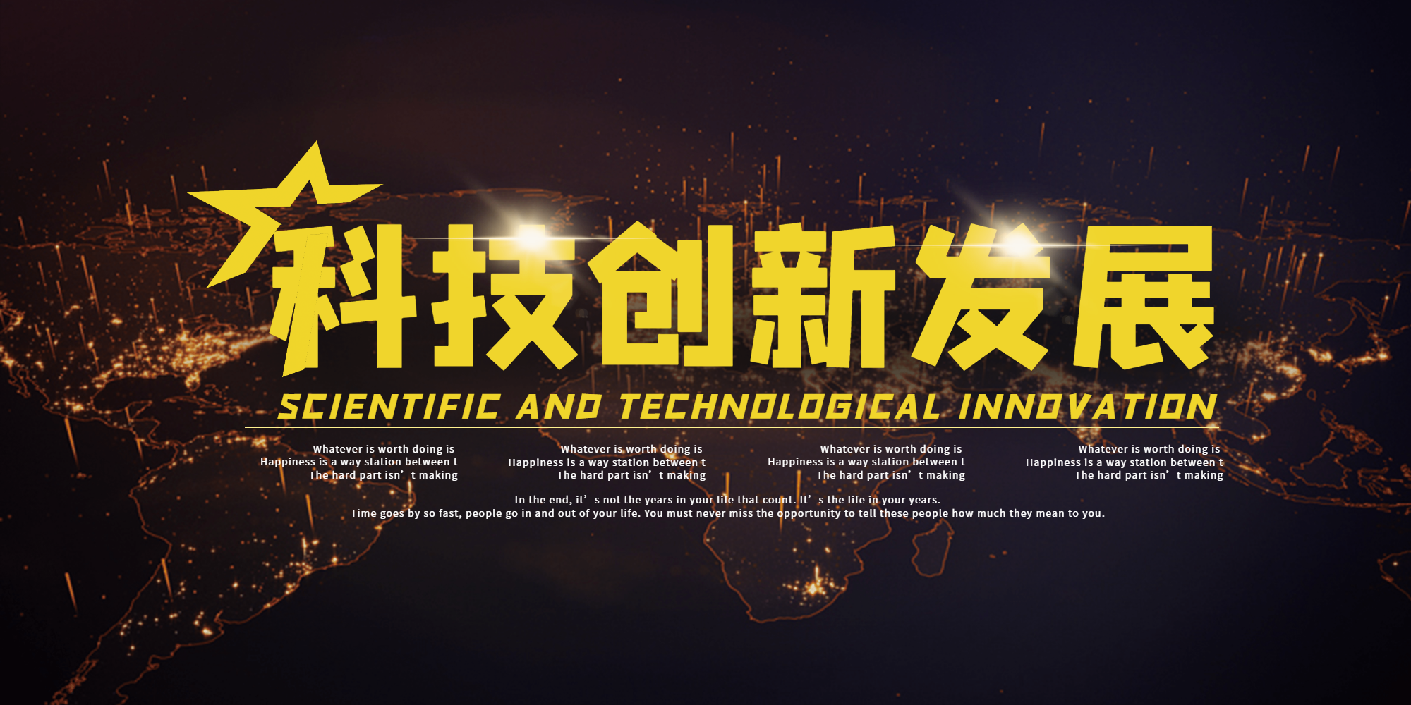 商务高端科技创新未来企业峰会会议展板