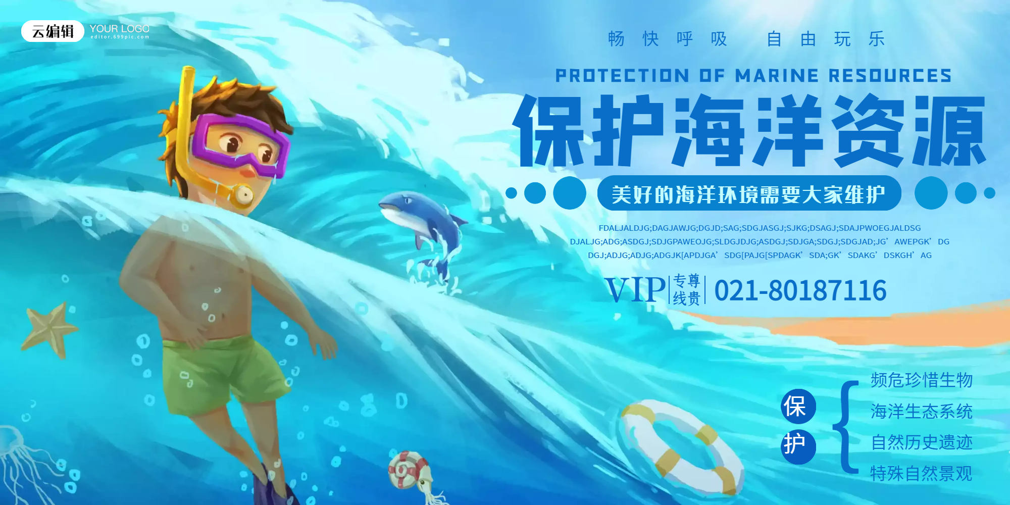 保护海洋海报正版黄色卡通儿童节六一海报设计正版蓝色可爱卡通世界海