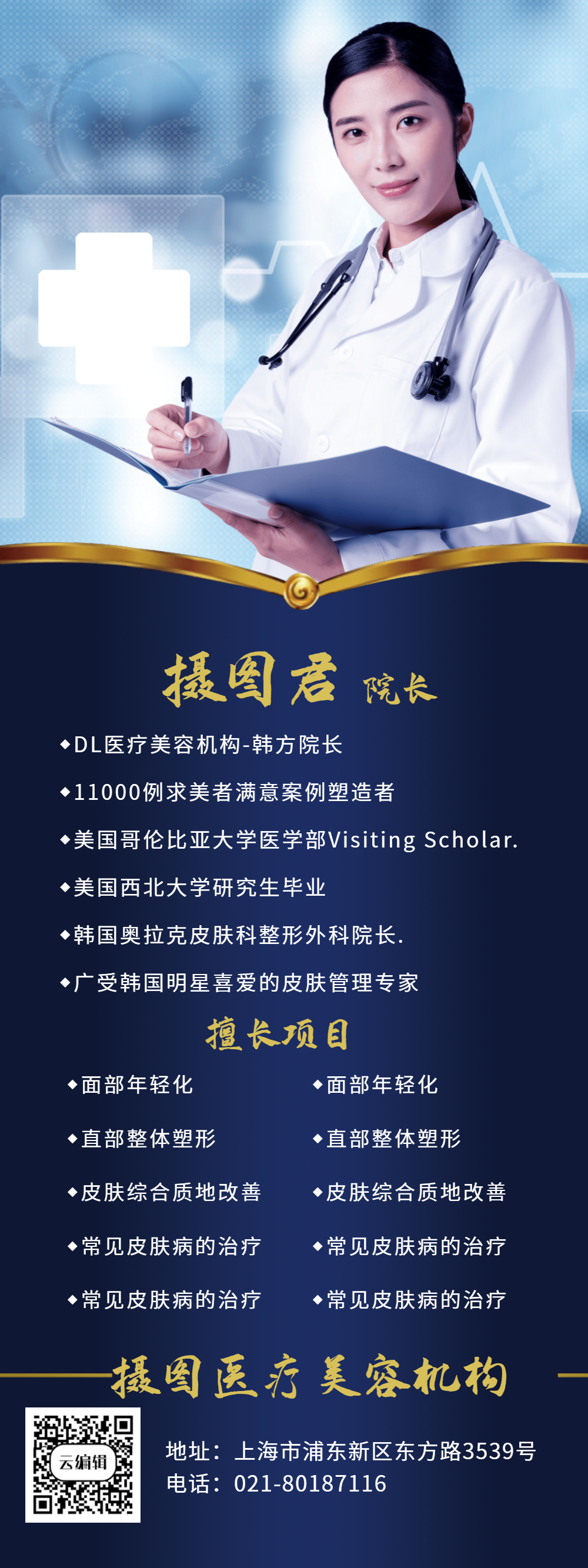 医疗美容专家介绍x展架