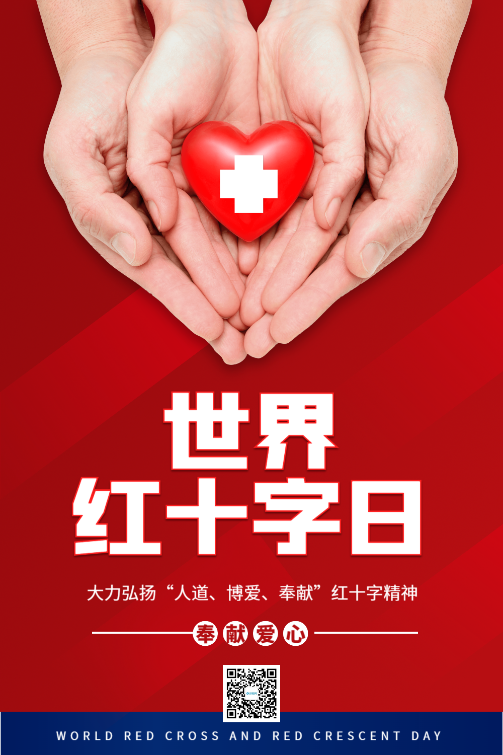 正版世界红十字会公益海报正版国际残疾人日80x45正版简约红十字日