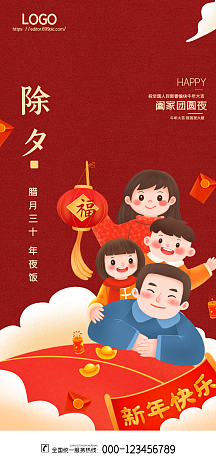 卡通牛年春节新年快乐除夕手机海报