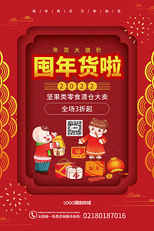 年货logo