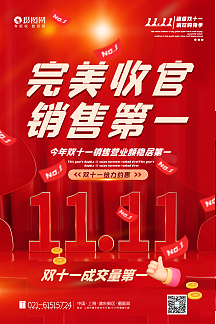 红色c4d立体风双十一完美收官营销海报