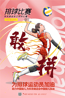 海报排球