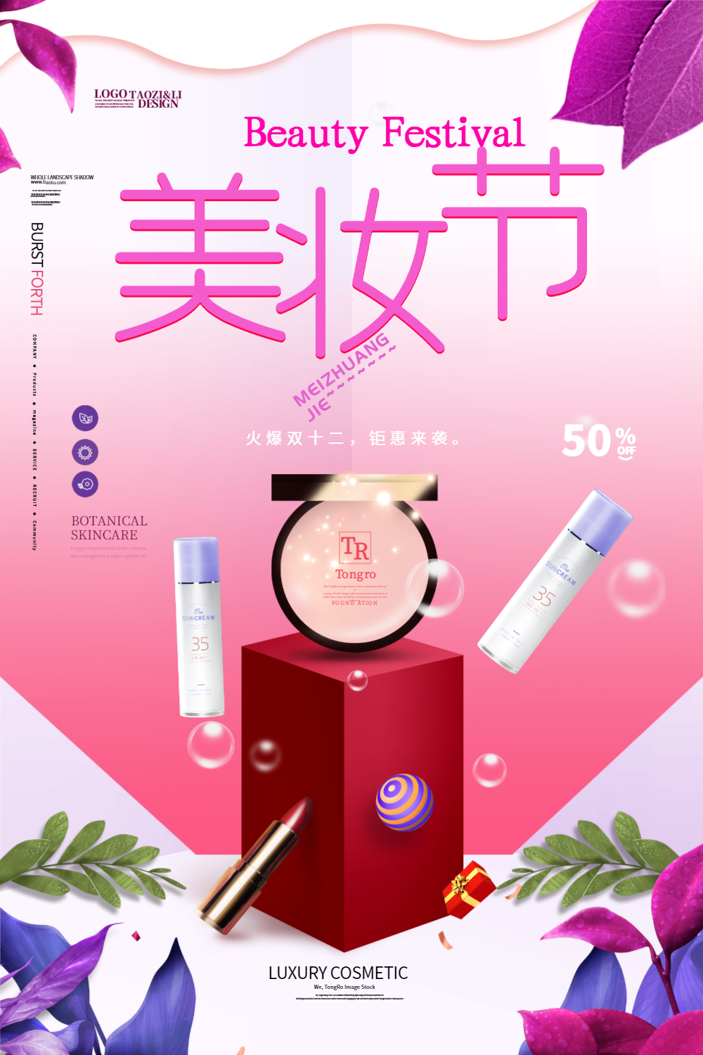 大气粉色创意美妆节化妆品海报.psd