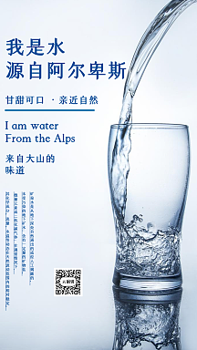 天然矿泉水广告