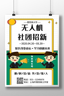 几何风格无人机社团招新宣传海报