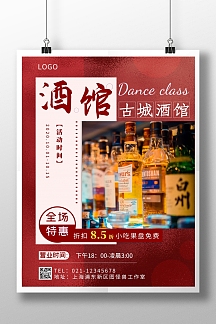 简约风创意古城酒馆促销海报