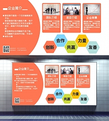横版海报企业简介线上海报制作企业宣传