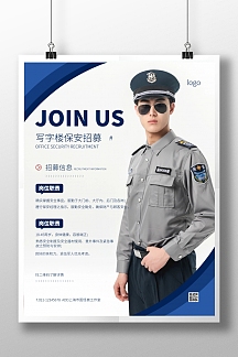 白色大气简约风写字楼保安招募竖版海报