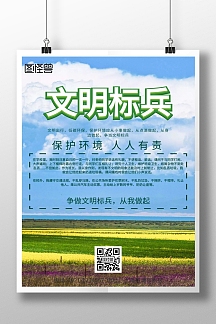 标兵海报