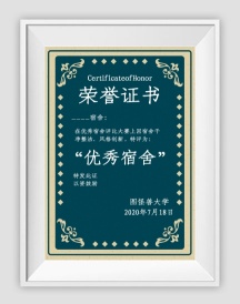 优秀宿舍墨绿色简约证书/奖状(竖)