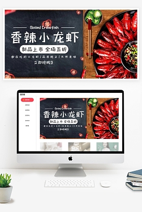 香辣小龙虾促销简约黑板黑色banner