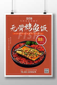 巧阿哥无骨烤鱼饭橙色简约竖版海报在线制作