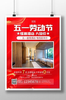 红色摄影图五一劳动节酒店情侣房促销海报