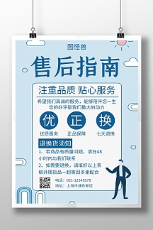 蓝色简约大气售后竖版海报