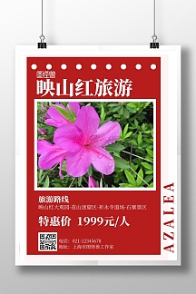 正版企业励志语录日签设计vip正版古风唯美杜鹃花开海报正版旅游百里