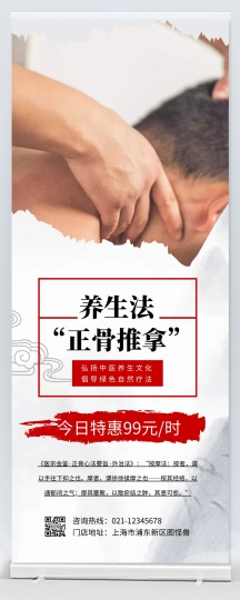 推拿易拉宝企业商用中医徒手正骨宣传简约手机海报个人商用中医正骨