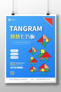 智慧七巧板玩具简约蓝色竖版海报