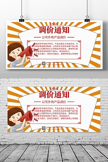 古风公司外购产品调价通知海报