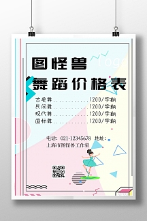 舞蹈价格表