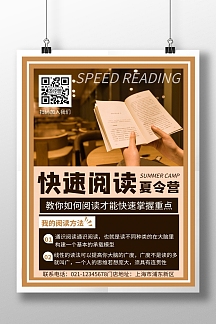 黄色创意简约大气夏令营快速阅读