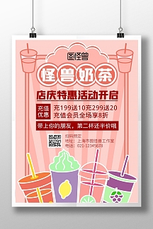 奶茶店会员充值活动红色简约海报