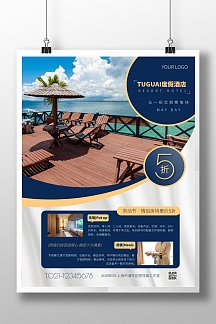 蓝色简约风五一酒店促销宣传海报