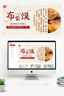布袋馍黄色banner淘宝电商横版海报