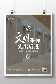 电梯安全海报