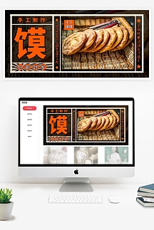 布袋馍黑色banner淘宝电商全屏海报