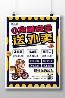 外卖店铺海报收藏黄色简约大气宣传海报