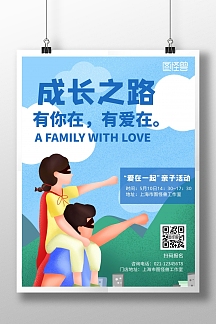 成长之路卡通风励志竖版海报