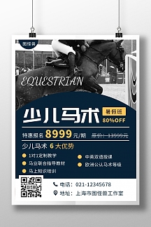 马术海报