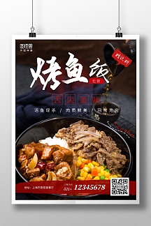 巧阿哥无骨烤鱼饭促销摄影图竖版海报