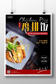 2021奥尔良鸡排饭海报黑色红色