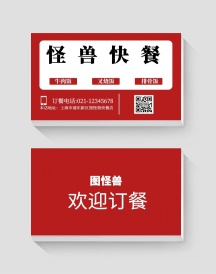 深红色边框快餐盒饭名片