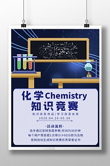 化学知识竞赛简约蓝色线框精品海报