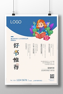 好书推荐4本书籍推荐蓝色插画宣传海报